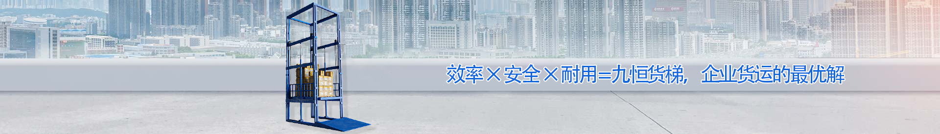 向阳街道顺优升降科技