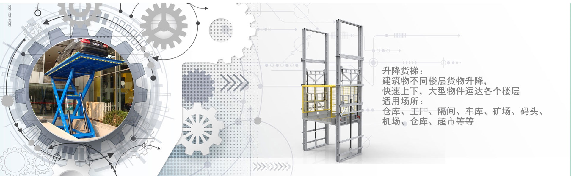 向阳街道货梯厂家